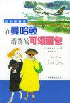 在曼哈顿游荡的可颂面包·纽约食物恋 (2000)