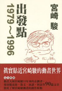 出發點