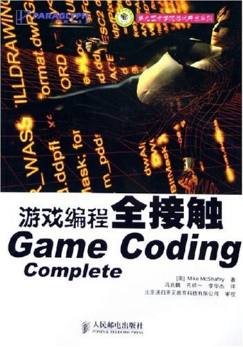 游戏编程全接触
