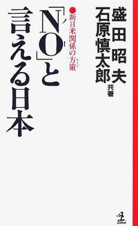 「NO」と言える日本