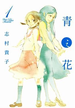 青之花