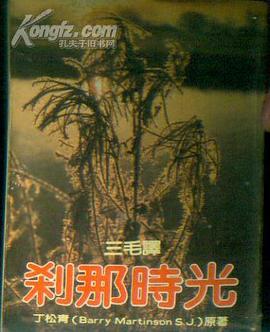 刹那时光