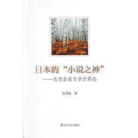 日本的小说之神