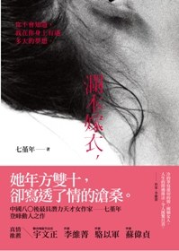 瀾本嫁衣