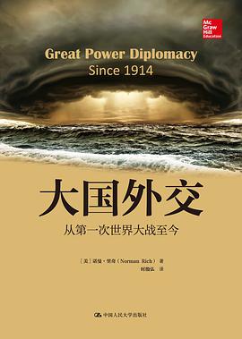 大国外交