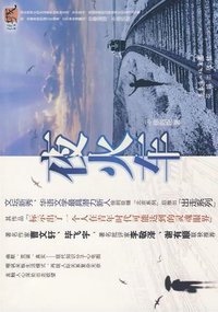 夜火车 (花城出版社 2009)