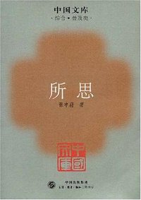 所思 (2008)