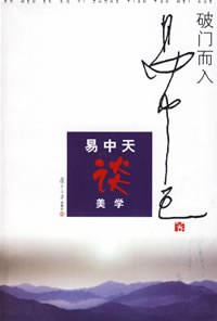 破门而入：美学的问题与历史