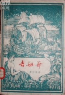 吉姆爷