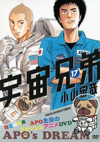 宇宙兄弟 17 限定版 (講談社 2012)