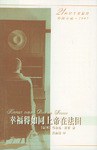 幸福得如同上帝在法国