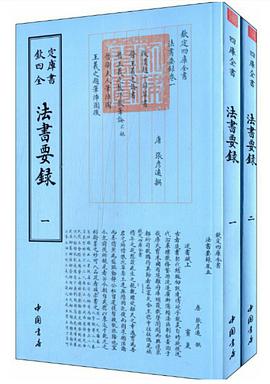 法书要录