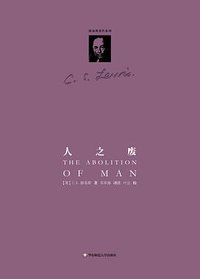 人之废 (华东师范大学出版社 2015)