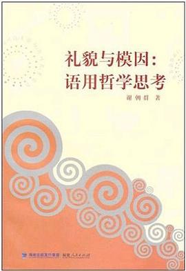 礼貌与模因