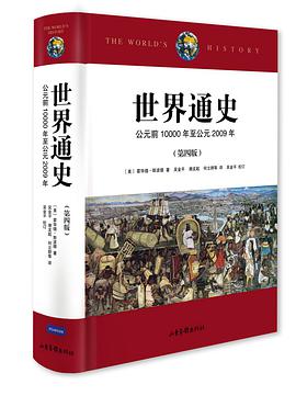 世界通史