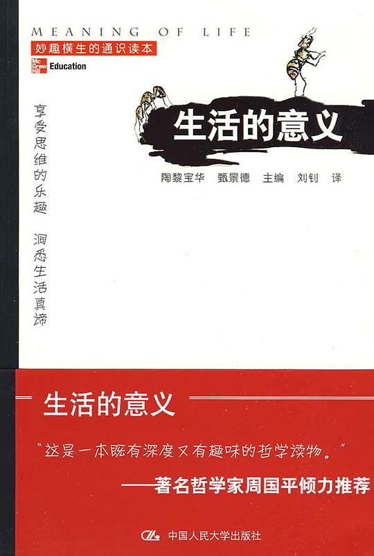生活的意义