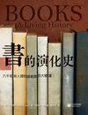 書的演化史 (大石國際文化 國家地理雜誌 2016)