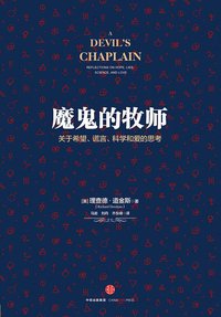 魔鬼的牧师