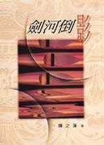 劍河倒影 (遠東)