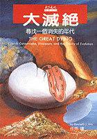 大滅絕 (天下文化 1992)