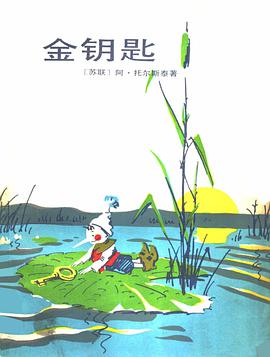 金钥匙