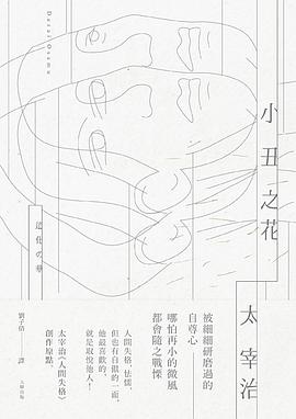 小丑之花