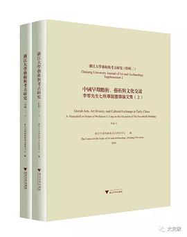 中國早期數術、藝術與文化交流