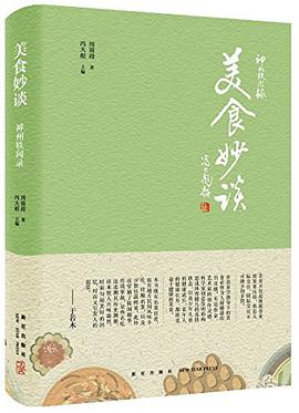美食妙谈