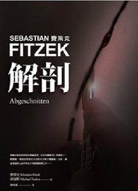解剖 (商周出版 2014)