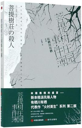 菩提树庄园事件簿