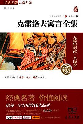 克雷洛夫寓言全集