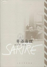 寄语海狸 (人民文学出版社 2014)