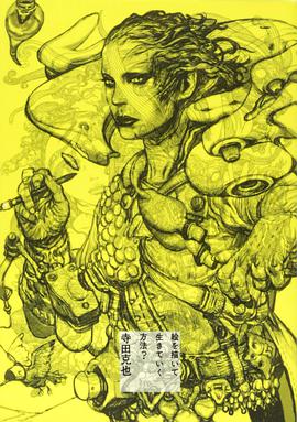 絵を描いて生きていく方法?