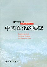 中国文化的展望