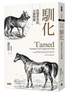 馴化