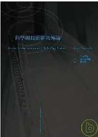 科學與技術研究導論