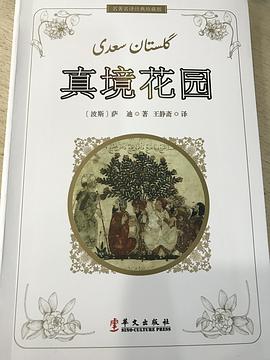 真境花园