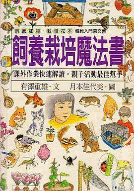 飼養栽培魔法書
