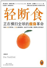 轻断食 (广东科技出版社 2014)