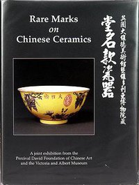 英国大维德美术馆暨维多利亚博物馆藏堂名款瓷器 (1998)