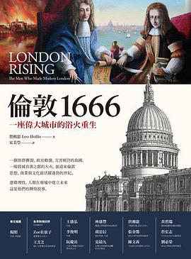 倫敦1666
