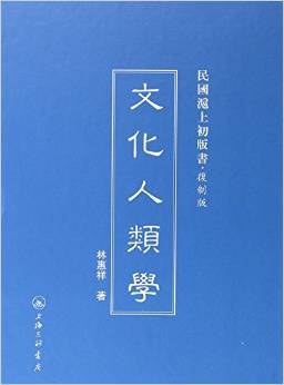 文化人类学