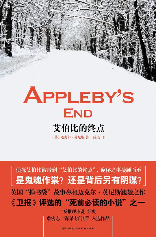艾伯比的终点