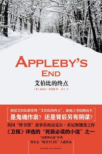 艾伯比的终点 (新星出版社 2010)