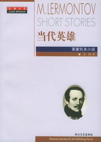 当代英雄 (浙江文艺出版社 2004)