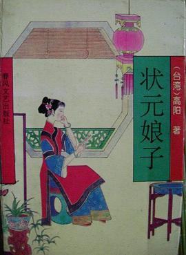 状元娘子