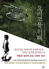 요리코를 위해 (포레 2012)