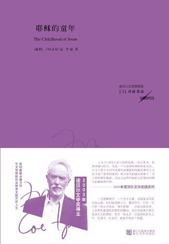 耶稣的童年