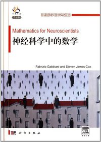 神经科学中的数学 (科学出版社 2012)