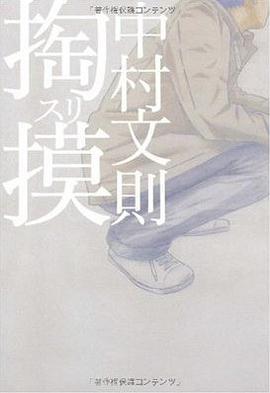 掏摸